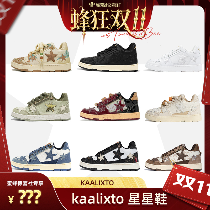 【蜂狂双11】kaalixto星星鞋国潮牌休闲小众设计新款板鞋