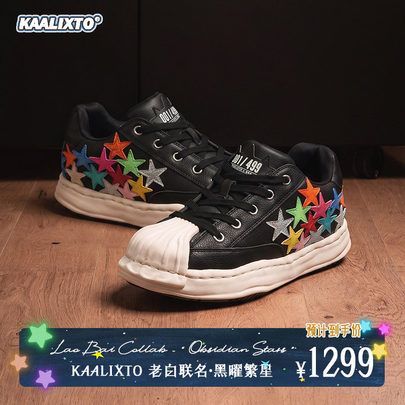 Kaalixto老白联名限量款贝壳头星星鞋7CM隐形增高鞋厚底鞋男女款