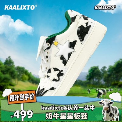 kaalixto&认养一头牛联名奶牛星星鞋低帮潮流厚底增高夏季透气