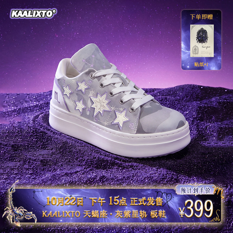 Kaalixto&陶白白天蝎座联名低帮增高板鞋休闲时尚情侣秋冬