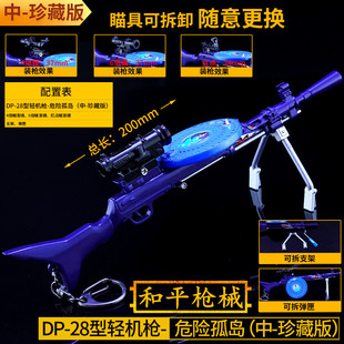 和平精英吃鸡游戏危险孤岛dp28扶摇飞仙金属模型DP-28大盘鸡摆件