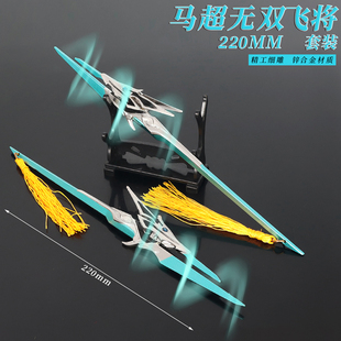 王者的马超无双飞将皮肤周边合金枪武器模型金属手办兵器玩具22CM