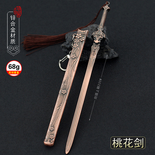 少年歌行剧场版影视周边赵玉真桃花剑带鞘武器模型摆件手办22cm