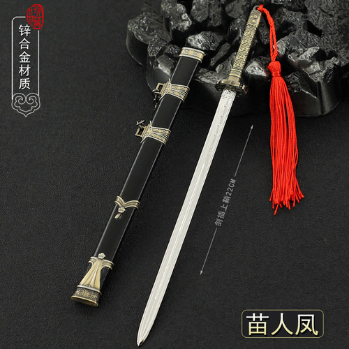 雪山飞狐胡斐冷月宝刀苗人凤佩剑