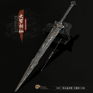 完美世界动漫兵器荒天帝大罗仙剑金属武器模型合金摆件玩具22CM