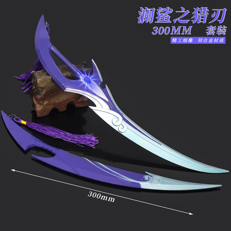 王者兵器澜赏金猎手武器鲨之猎刃大号金属摆件模型手办玩具30cm