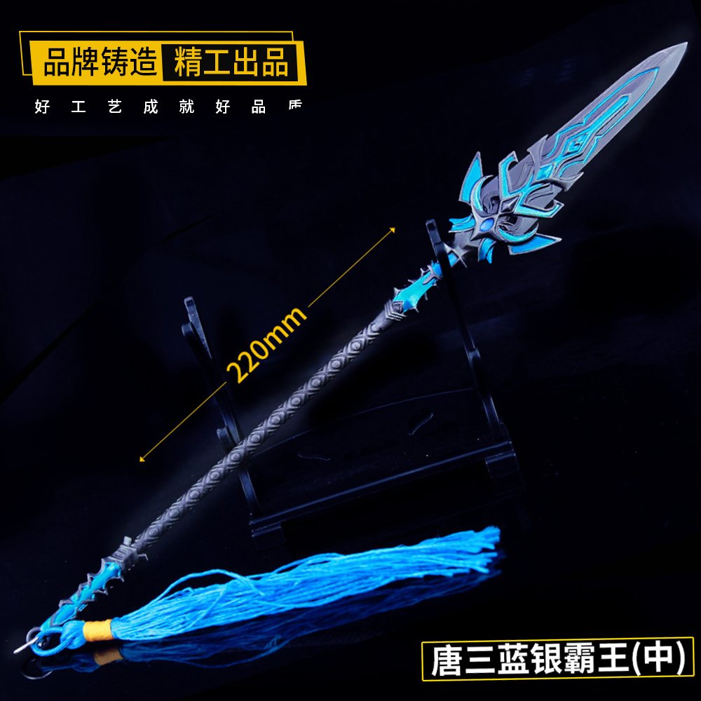 斗罗大陆武器小孩玩具唐三蓝银霸王枪合金模型金属摆件手办22cm