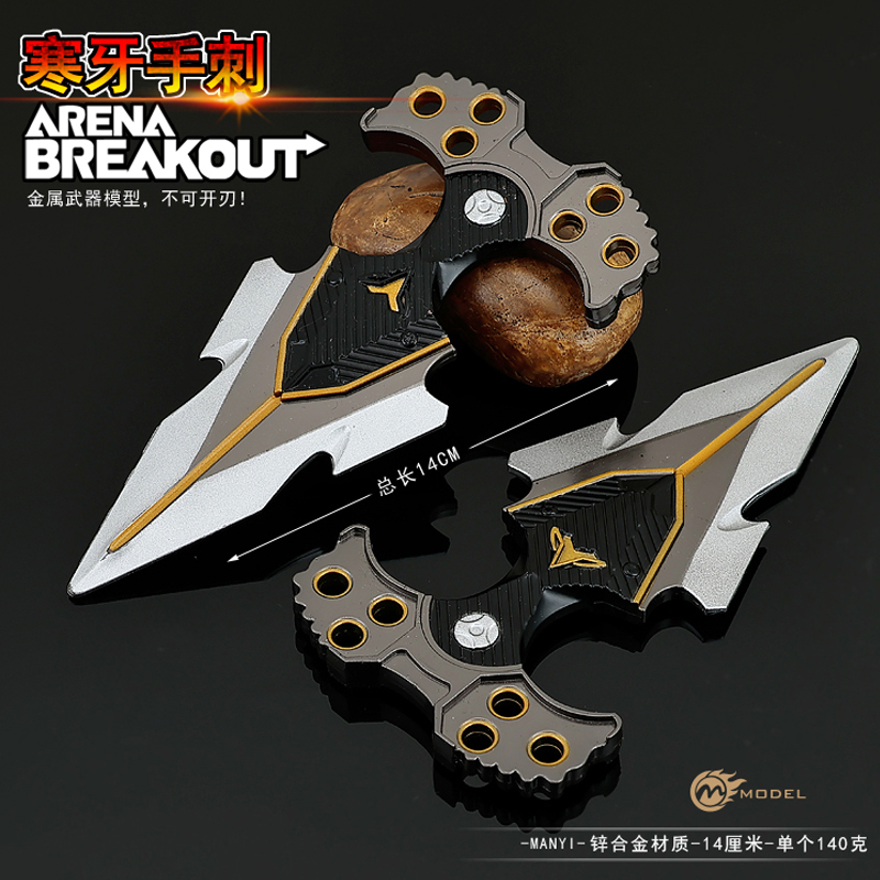 暗区突围游戏周边大号寒牙手刺加重版合金武器模型道具玩具摆件