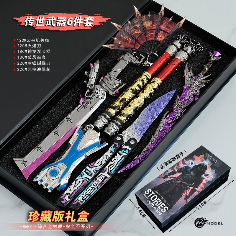 和平吃鸡武器云舟机关扇苏尔南魔龙刀火焰刀冷锋玩具模型未开刃
