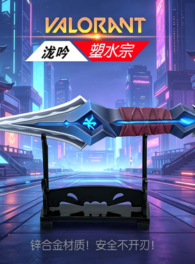无畏契约塑水宗泷吟黑波之刃金属武器合金模型瓦罗兰特玩具手办