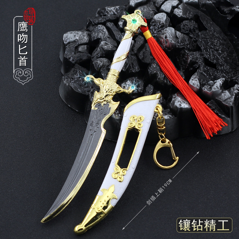 永劫无间游戏鹰吻短刀玩具武器模型兽獠红骨倚天谐意剑丹朱剑手办