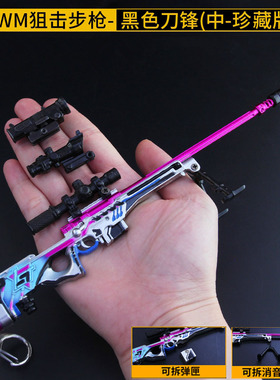 和平合金的吃鸡小枪awm黑色刀锋马格南皮肤精英男孩玩具金属模型