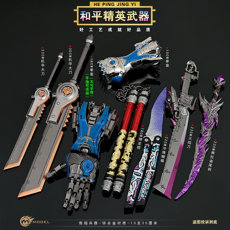 和平精英大号传世武器弗拉迪尾刺