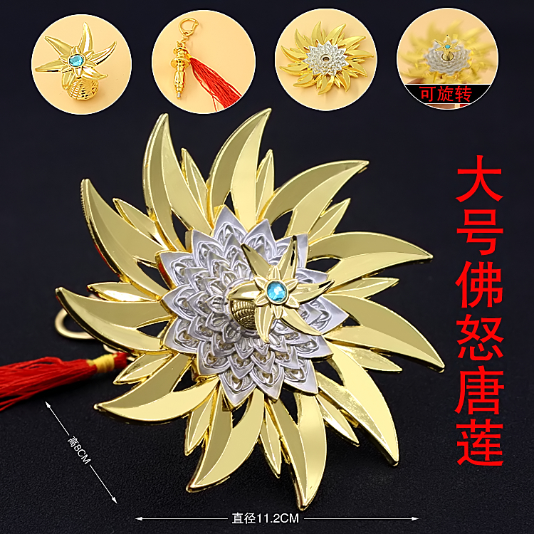 斗罗大陆动漫周边玩具 唐三佛怒唐莲金色大号合金武器模型可旋转