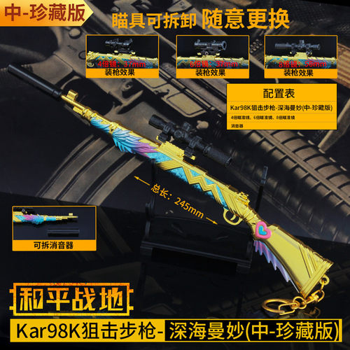 和平精英深海曼妙手办模型小枪