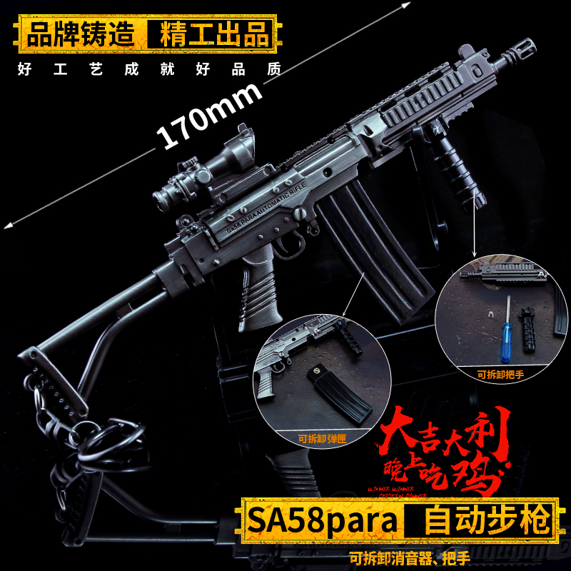 绝地求生自动步枪平底锅钥匙扣