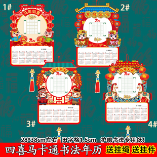 新年硬笔书法卡纸马年五言七言书法挂历2026年新年学生作品展示纸
