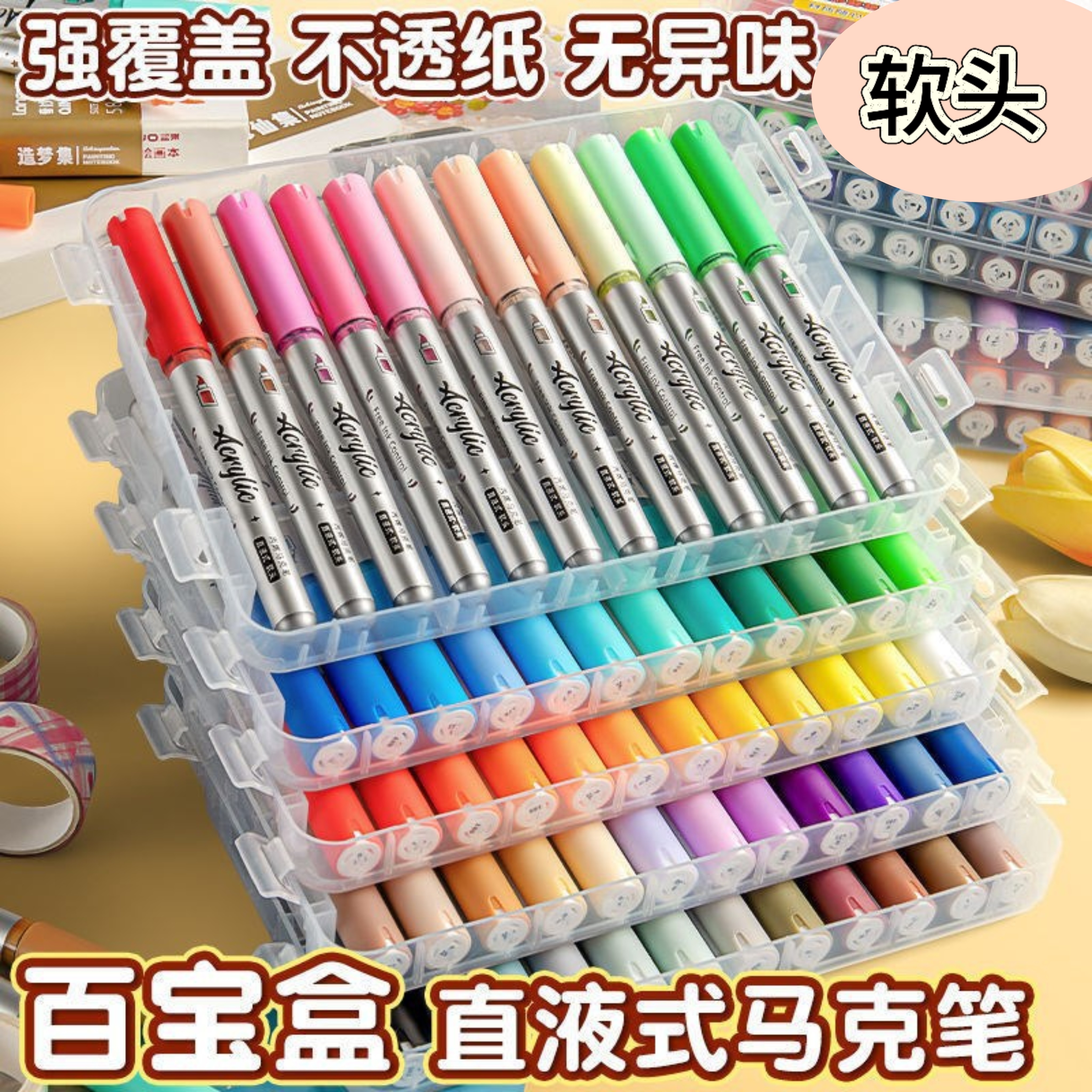 直液式软头丙烯马克笔手提式盒装方便收纳可叠色覆盖力强大容量笔,文具电教/文化用品/商务用品,马克笔,淘宝优惠券,粉丝福利购,淘宝优惠卷