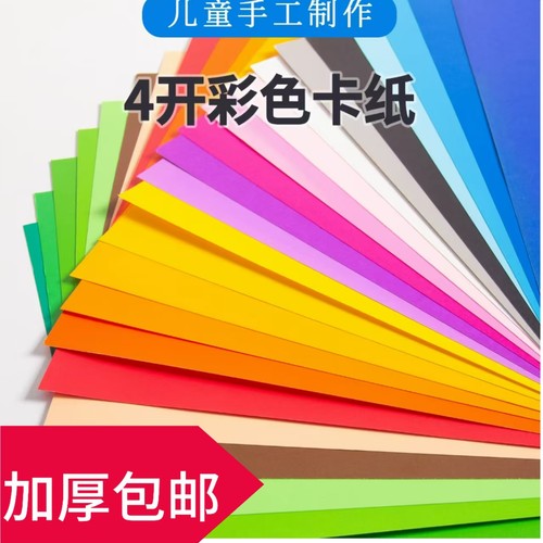 优贝童4开彩卡原木浆无杂质卡纸
