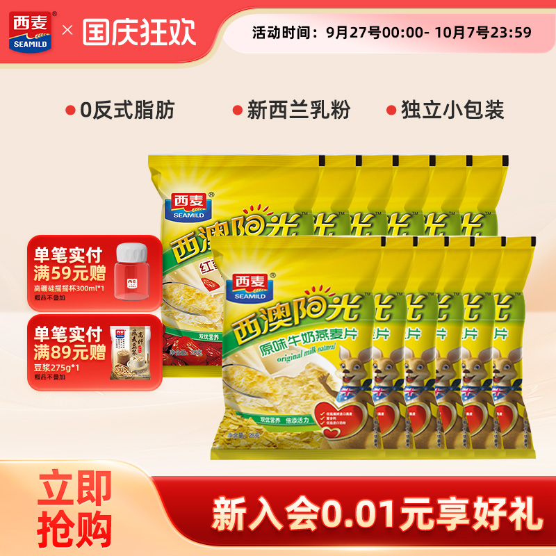 西麦牛奶燕麦片28g便携独立装