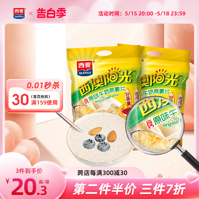 【品牌自营】西麦红枣牛奶燕麦片560g特浓营养品即食早餐冲饮速食 咖啡/麦片/冲饮 水果/坚果混合麦片 原图主图