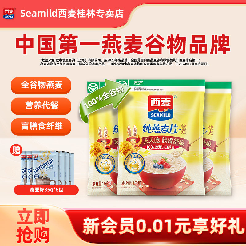 【品牌自营】西麦快煮燕麦片1kg袋原味煮食0添加蔗糖健身营养食品