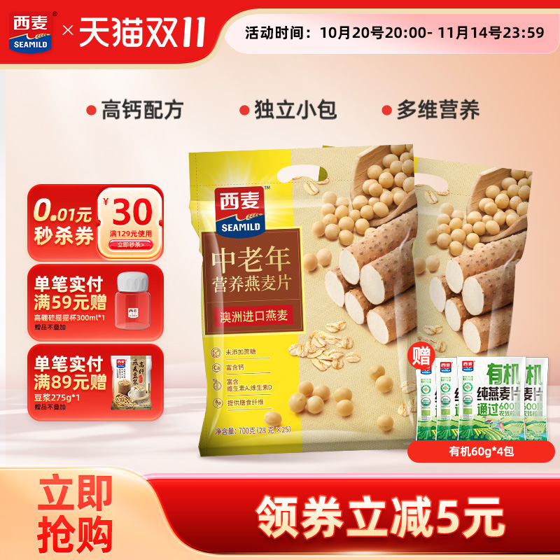 中老年高钙无添加燕麦片