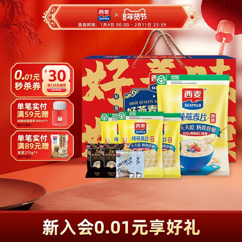 【年货礼盒】西麦纯燕麦片膳食纤维奇亚籽5黑高蛋白质节日送礼,咖啡/麦片/冲饮,多谷物麦片,淘宝优惠券,粉丝福利购,淘宝优惠卷