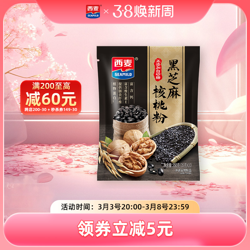 【品牌自营】西麦黑芝麻核桃粉350g独立便携装营养早餐黑芝麻糊