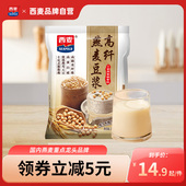 高纤高蛋白营养早餐 西麦燕麦豆浆即食冲饮便携小袋装 品牌自营