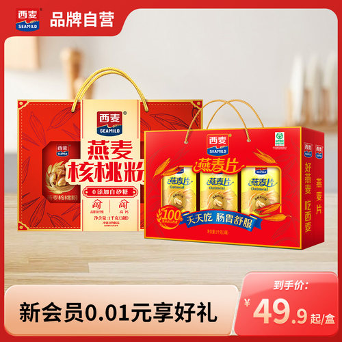 即食健康长辈燕麦核桃粉