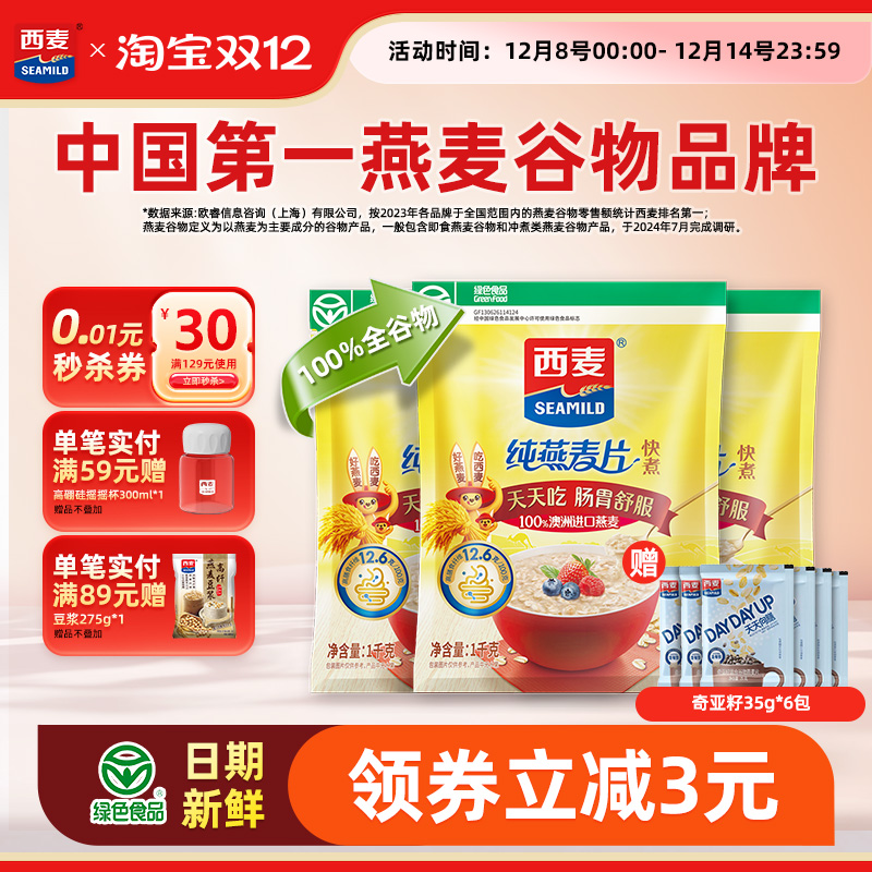 西麦快煮纯燕麦片0添加蔗糖