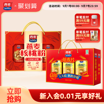 即食健康长辈燕麦核桃粉