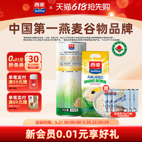 西麦有机纯燕麦片无添加蔗糖