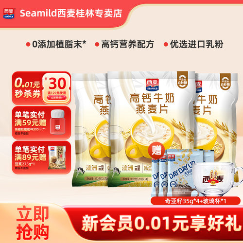 西麦高钙牛奶燕麦片含蛋白质