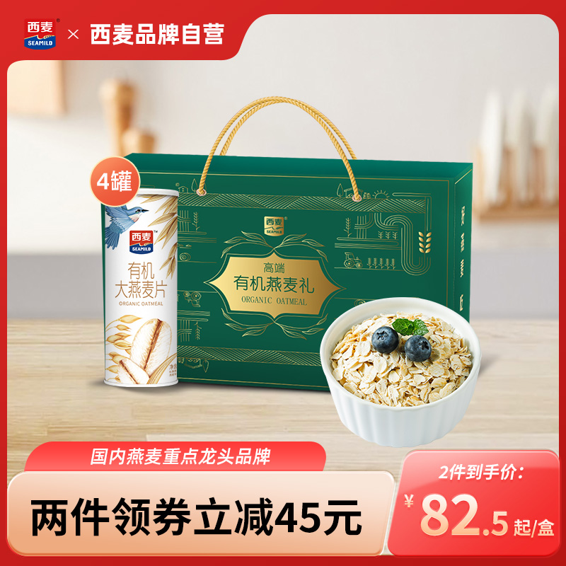 【节日礼盒】西麦高端有机燕麦片礼盒1400g有机大燕麦片节日送礼