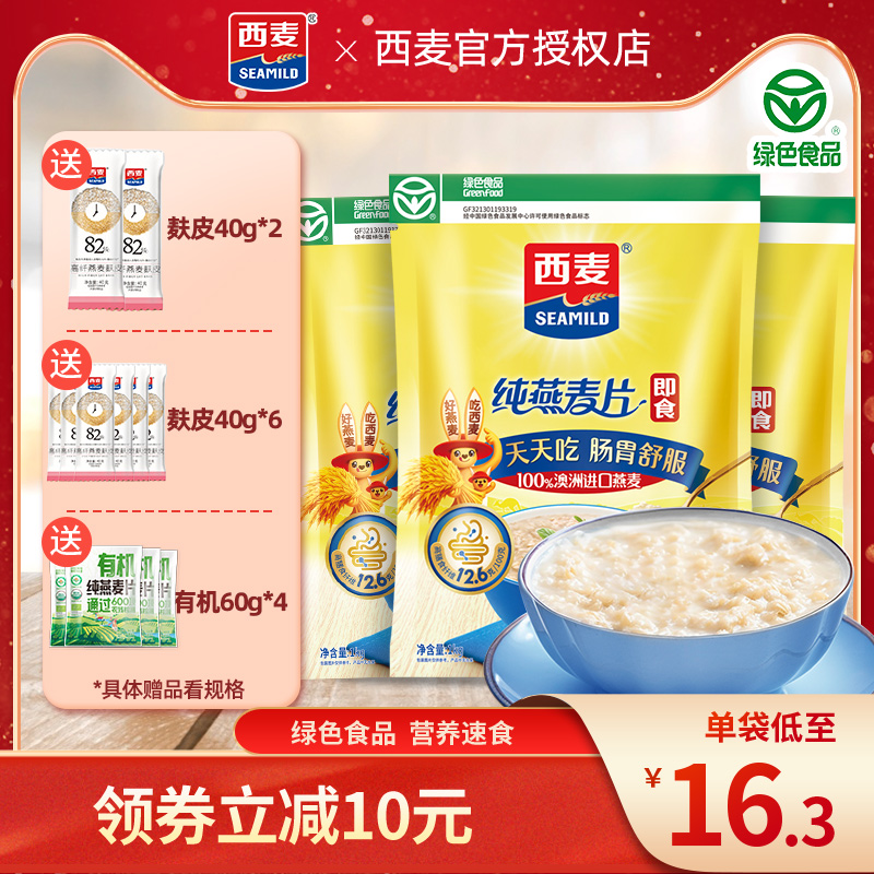 【品牌授权】西麦纯燕麦片1kg高蛋白质0添加蔗糖即食谷物速食早餐