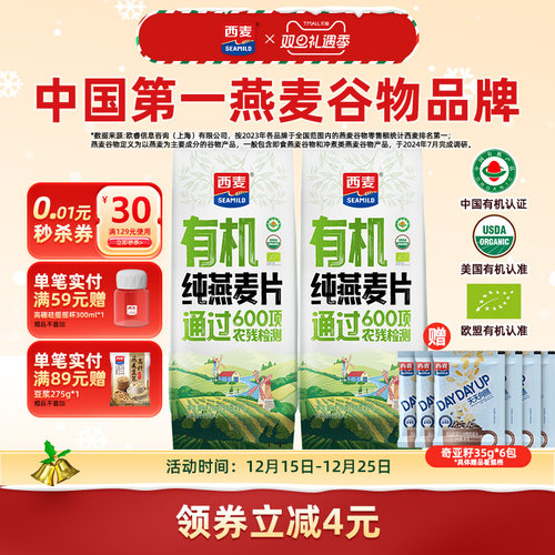 西麦有机纯燕麦片420g高蛋白质