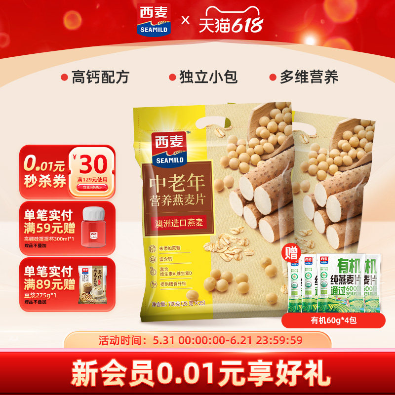 【品牌自营】西麦中老年营养燕麦片700g袋高钙无添加蔗糖冲饮早餐