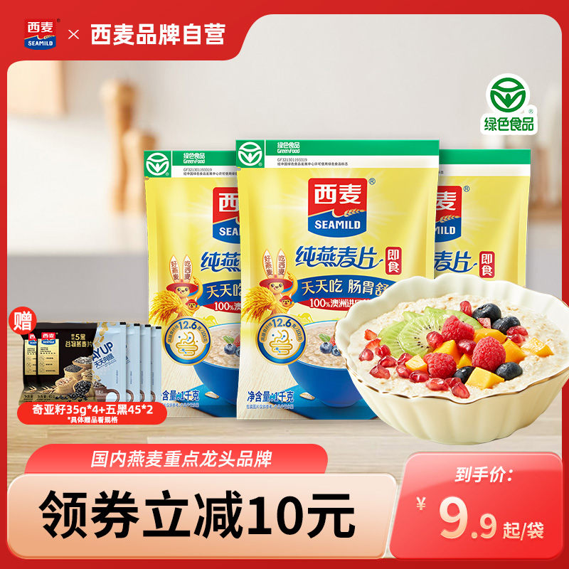 【品牌自营】西麦纯燕麦片1kg高蛋白质0添加蔗糖即食谷物速食早餐