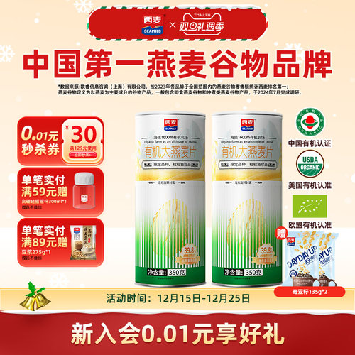 西麦有机大燕麦片原味即速食2桶