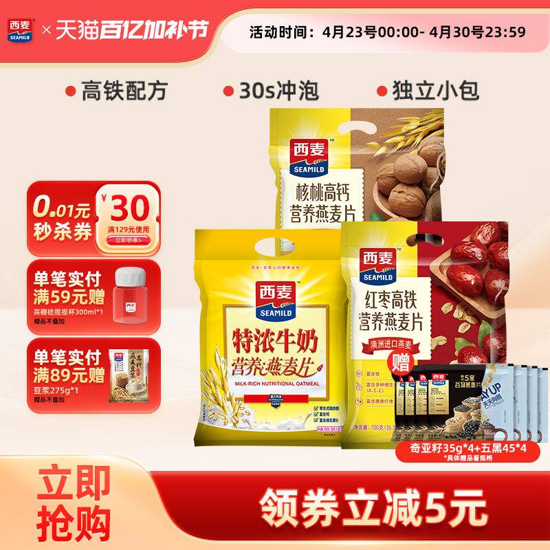 【品牌自营】西麦红枣高铁牛奶燕麦片700gx2袋便携装即食冲饮早餐