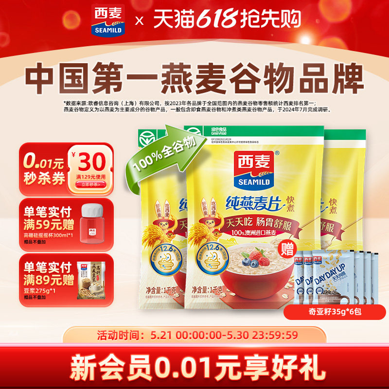 【品牌自营】西麦快煮燕麦片1kg袋原味煮食0添加蔗糖健身营养食品