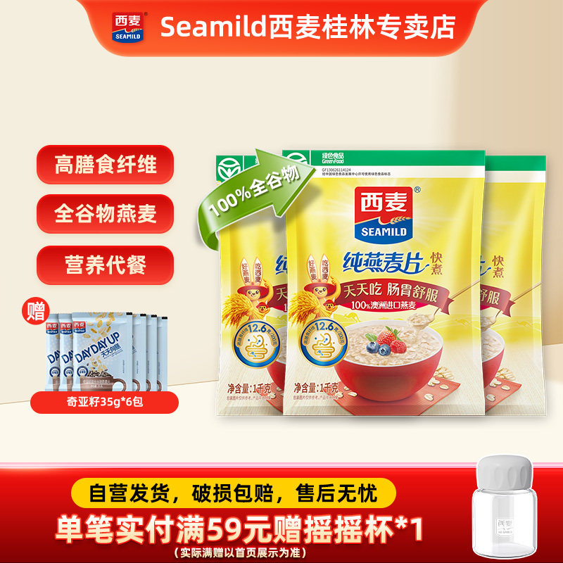 【品牌自营】西麦快煮燕麦片1kg袋原味煮食0添加蔗糖健身营养食品