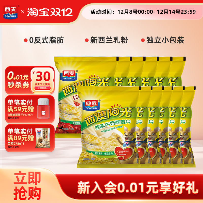 西麦牛奶燕麦片28g便携独立装