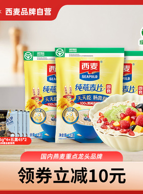 【品牌自营】西麦纯燕麦片1kg高蛋白质0添加蔗糖即食谷物速食早餐