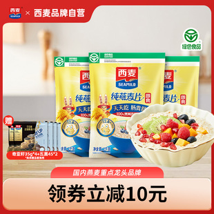 西麦纯燕麦片1kg高蛋白质0添加蔗糖即食谷物速食早餐 品牌自营