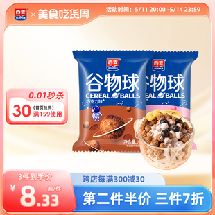 西麦低脂可可蜜球谷物球非油炸即食儿童健康早餐零食 品牌授权