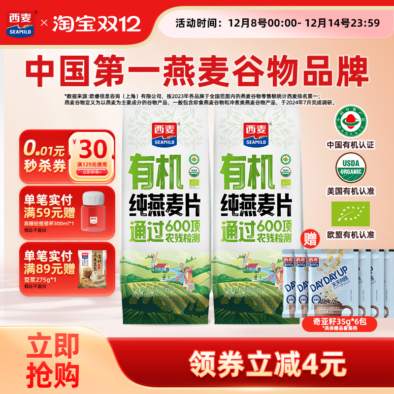 西麦有机纯燕麦片420g高蛋白质