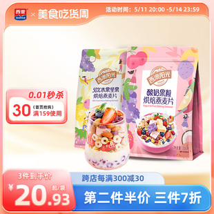 西麦西澳阳光50%水果坚果酸奶烘焙燕麦片开袋即食 品牌授权